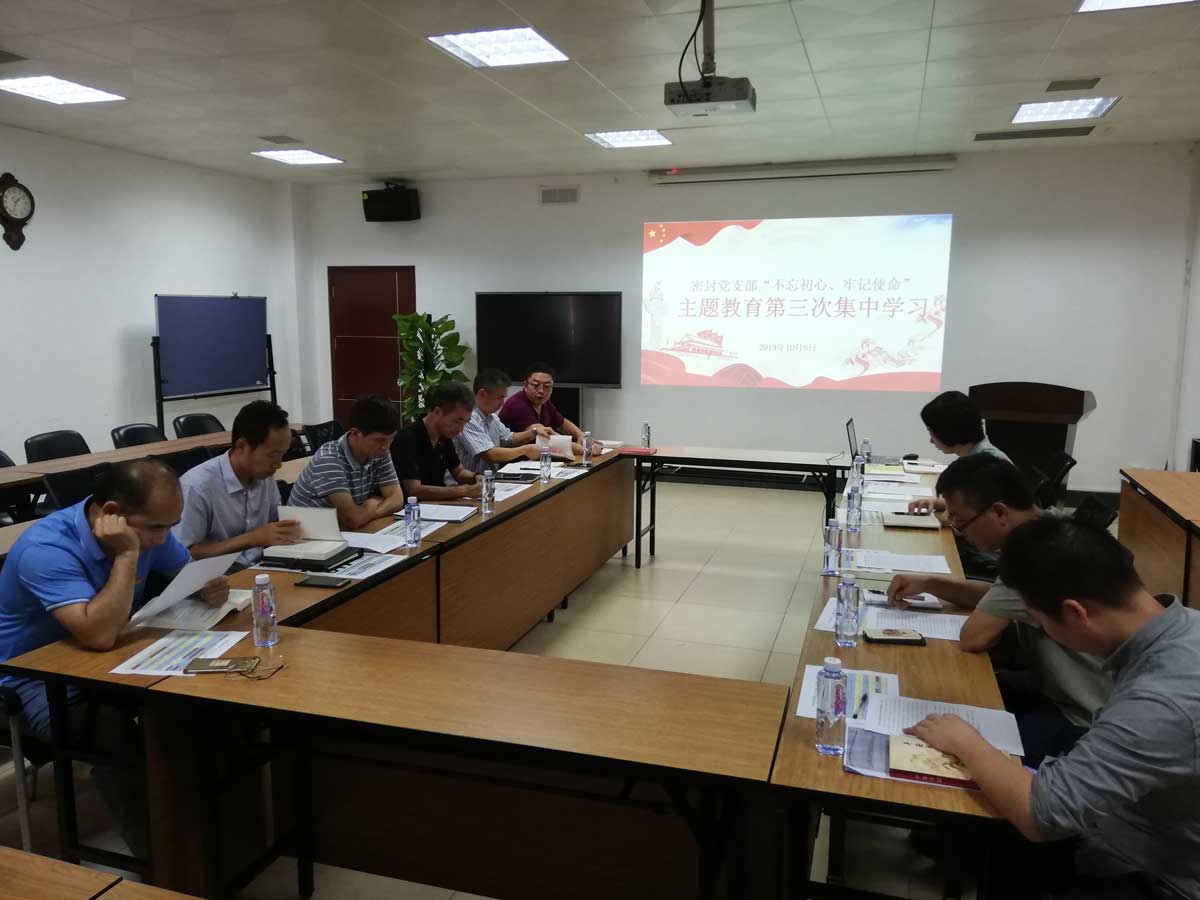 【不忘初心--牢記使命】密封黨支部召開主題教育第三次集中學(xué)習(xí)會(huì)3.jpg